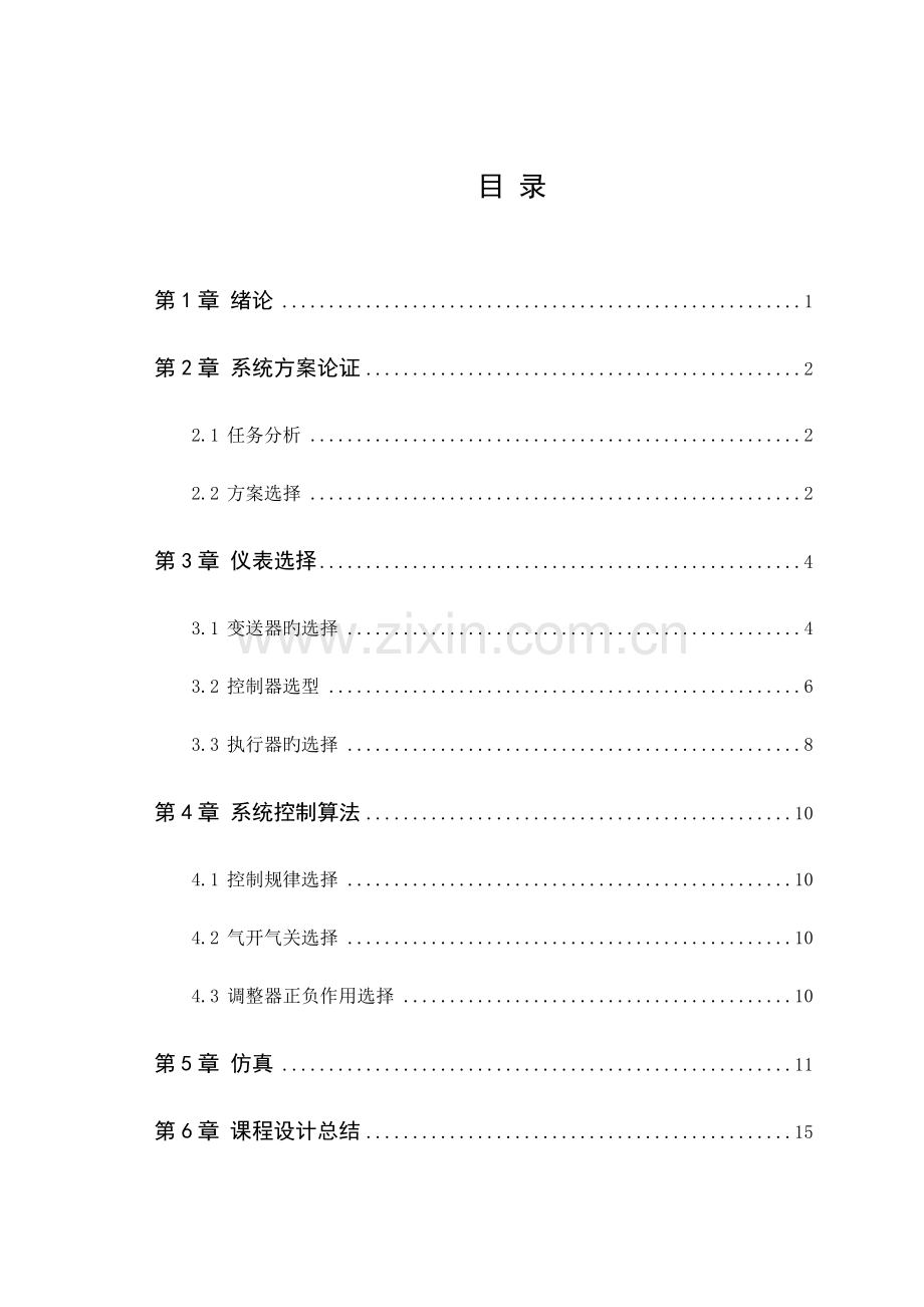 冶金沸腾焙烧炉温度控制系统的设计.doc_第3页