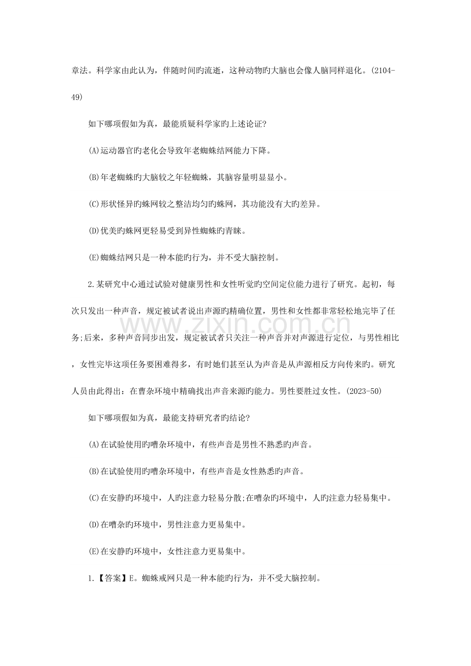 2023年在职硕士管理类联考逻辑真题练习及解析.docx_第3页