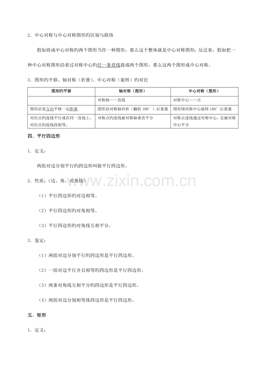 2023年中心对称知识点.doc_第2页