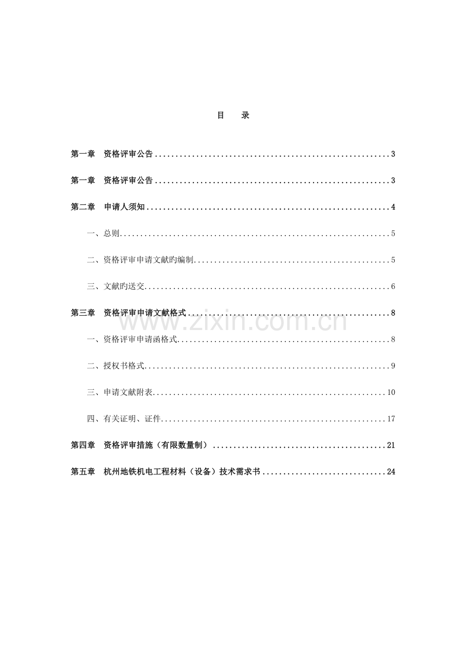 杭州地铁机电工程.doc_第2页