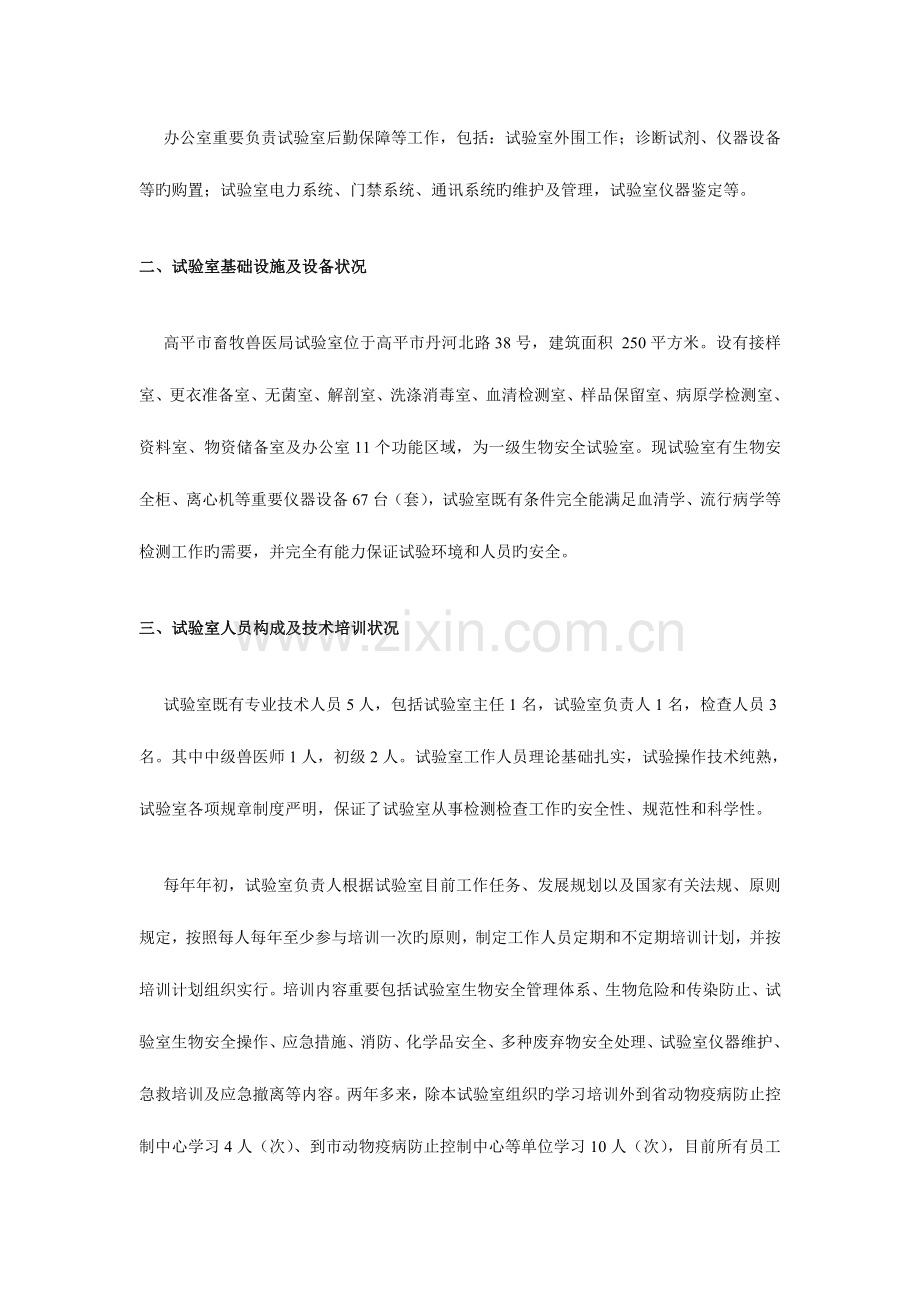 2023年兽医系统实验室管理考核自查报告.doc_第2页