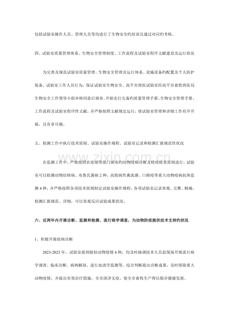 2023年兽医系统实验室管理考核自查报告.doc_第3页