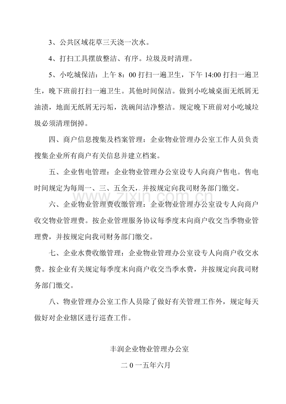 公司物业管理制度剖析.doc_第2页