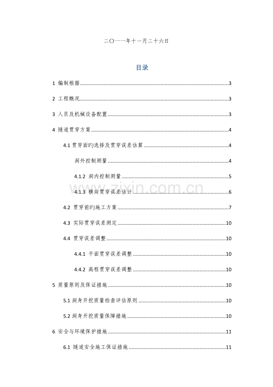 隧道贯通方案(2).doc_第2页