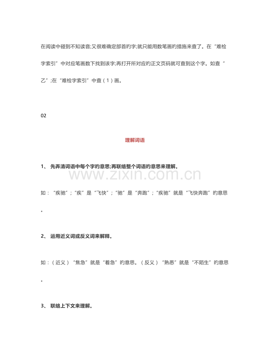 2023年小学语文基础知识点最全汇总.doc_第2页