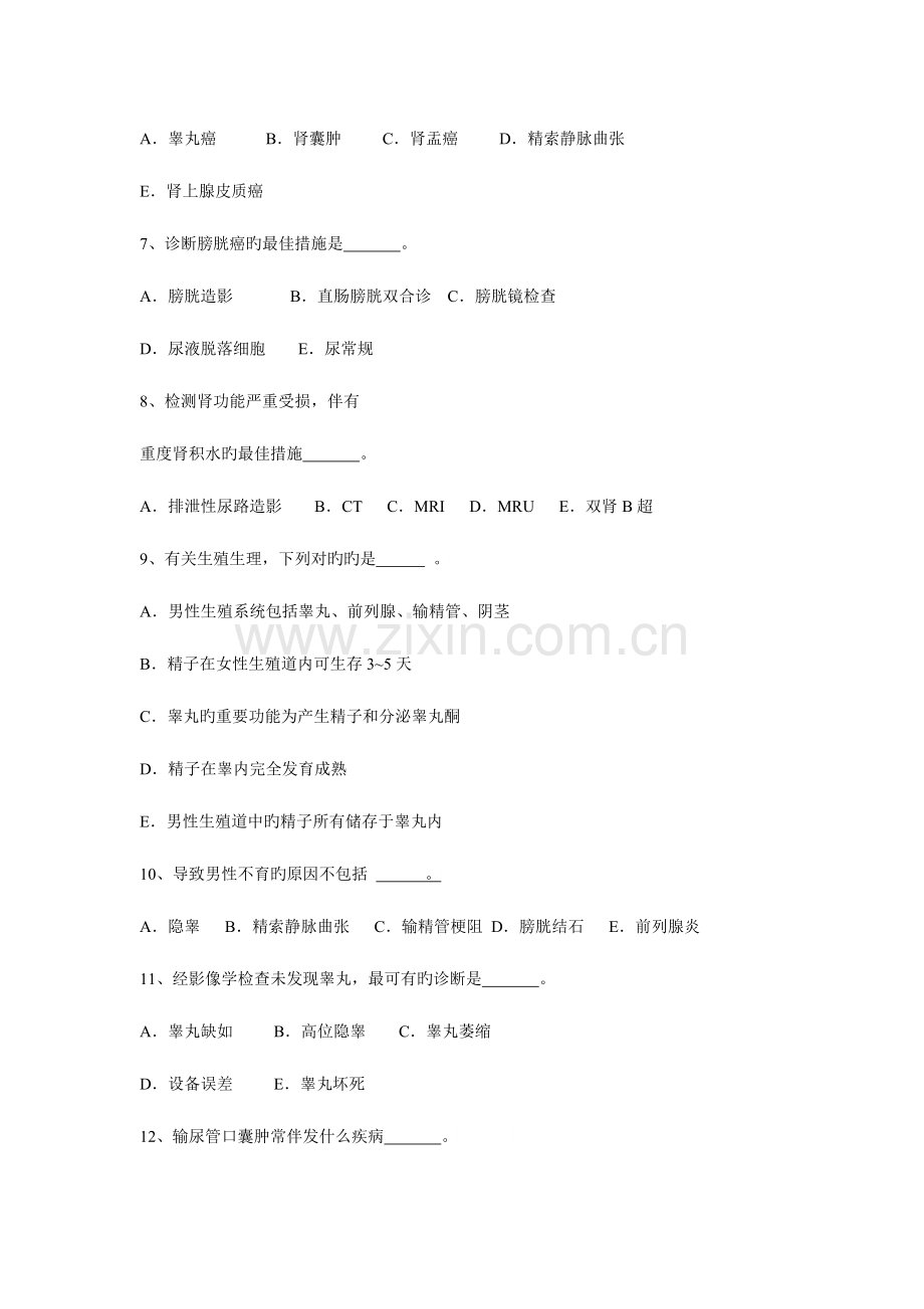 2023年住院医师规范化培训泌尿外科试题.doc_第2页