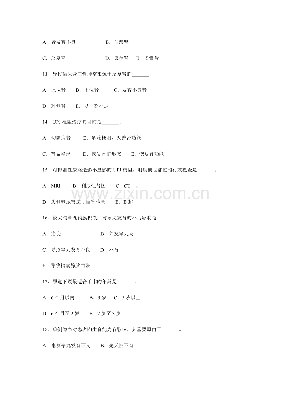 2023年住院医师规范化培训泌尿外科试题.doc_第3页