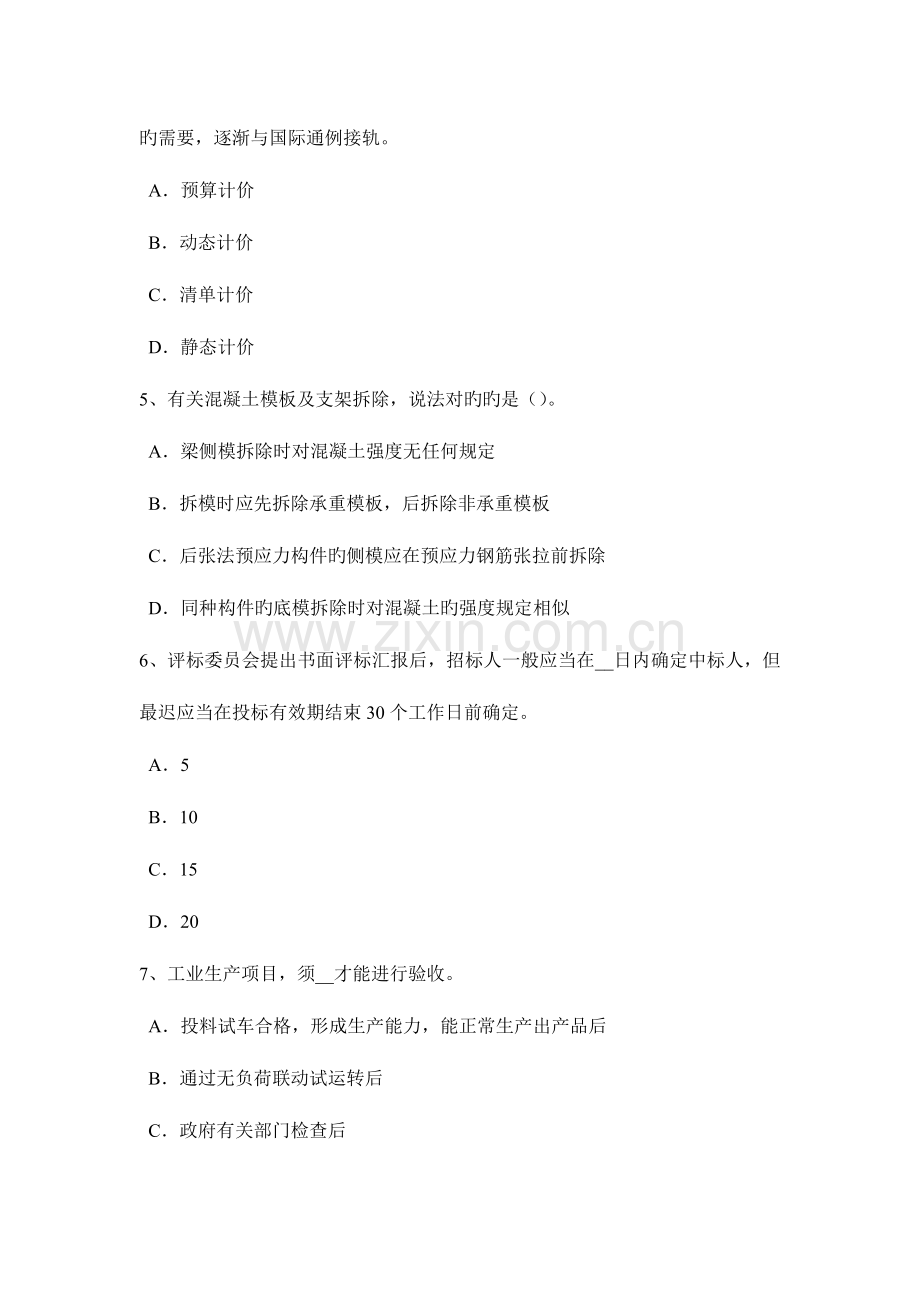 2023年北京造价工程师考试安装计量超声波探伤考试题.docx_第2页