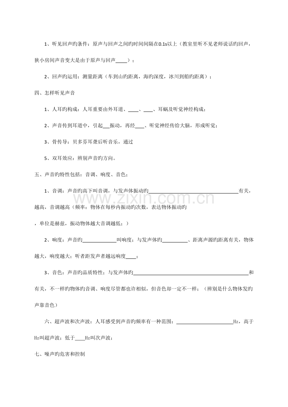 2023年初中物理知识点总结填空人教版.doc_第2页