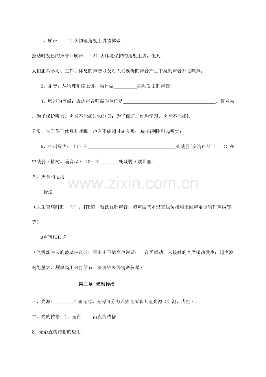 2023年初中物理知识点总结填空人教版.doc_第3页