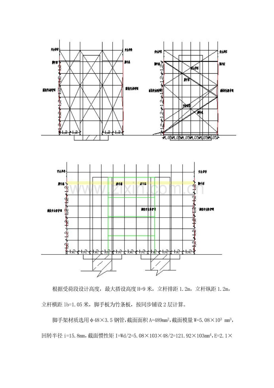 抗滑桩受荷段脚手架专项施工方案.doc_第3页