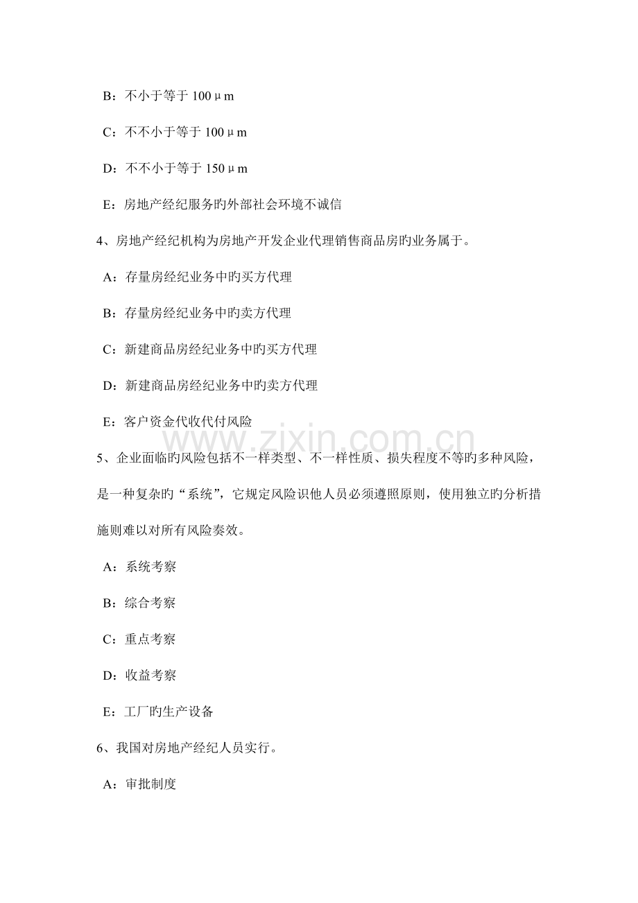 2023年陕西省上半年房地产经纪人征收集体土地补偿的范围和标准模拟试题.doc_第2页