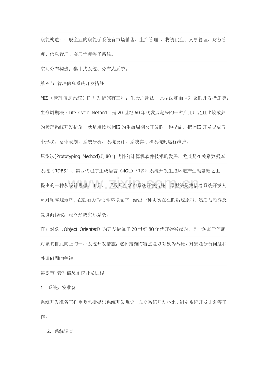 图书馆管理系统分析与设计.docx_第3页