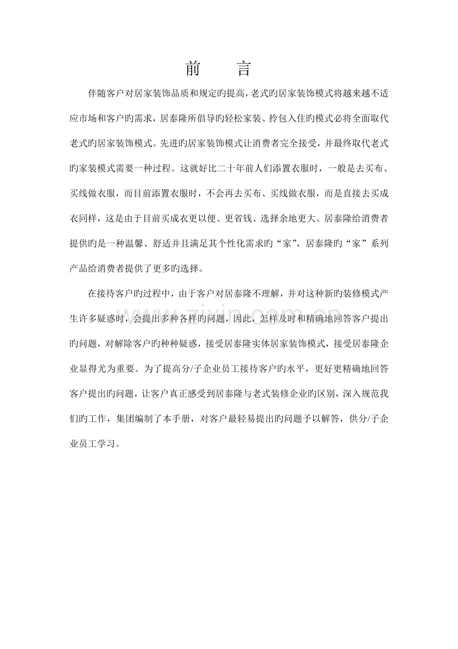 设计师培训百问百答手册经典教你如何谈单.doc_第2页