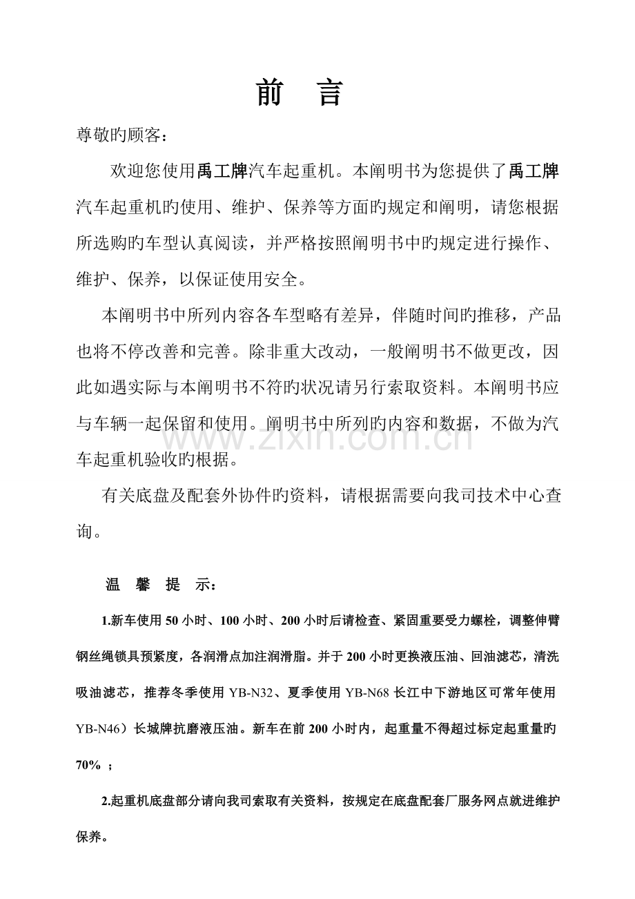 双动力汽车起重机使用维护说明书资料.doc_第2页