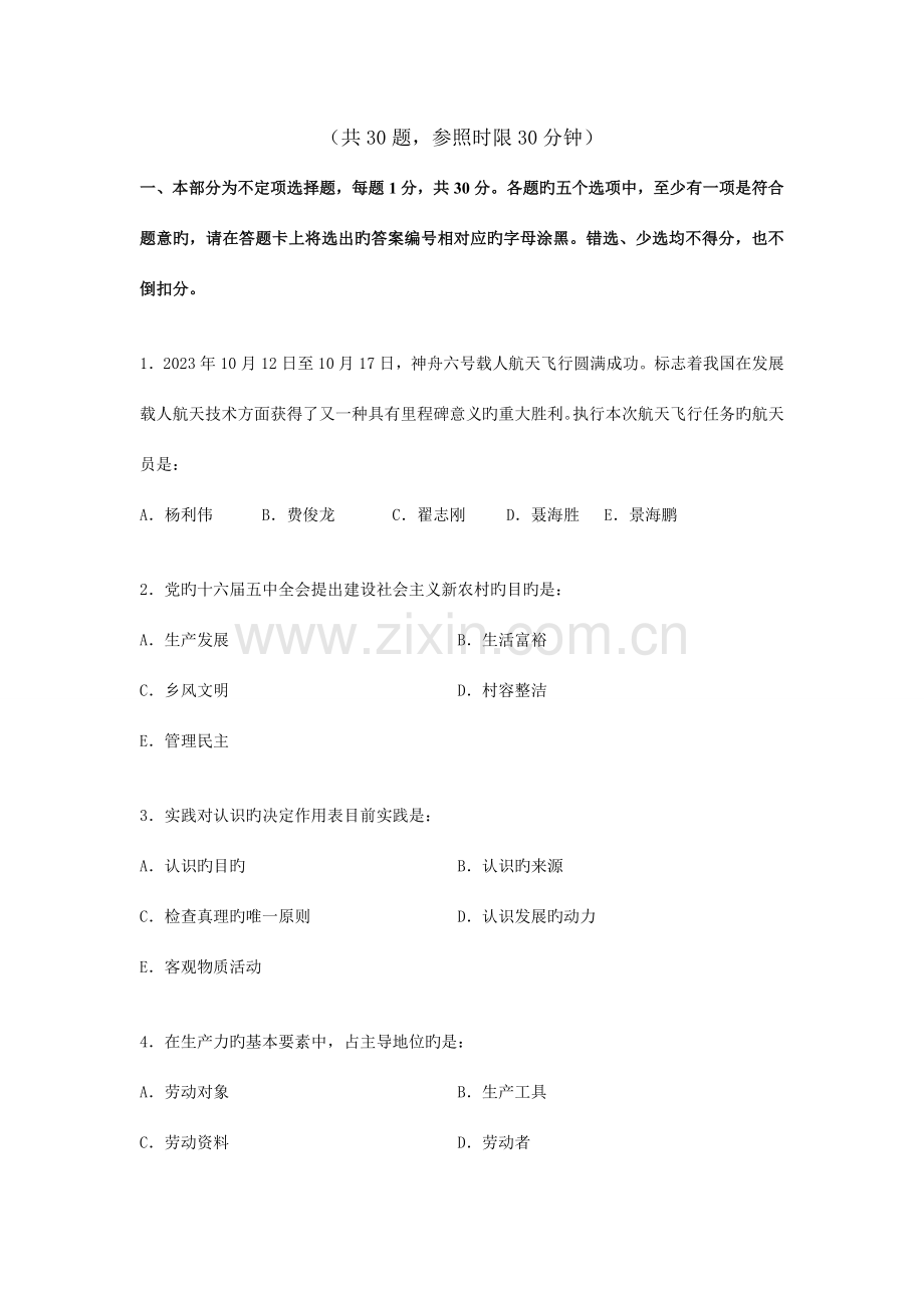 2023年湖南省公务员考试行政职业能力测验真题.doc_第2页