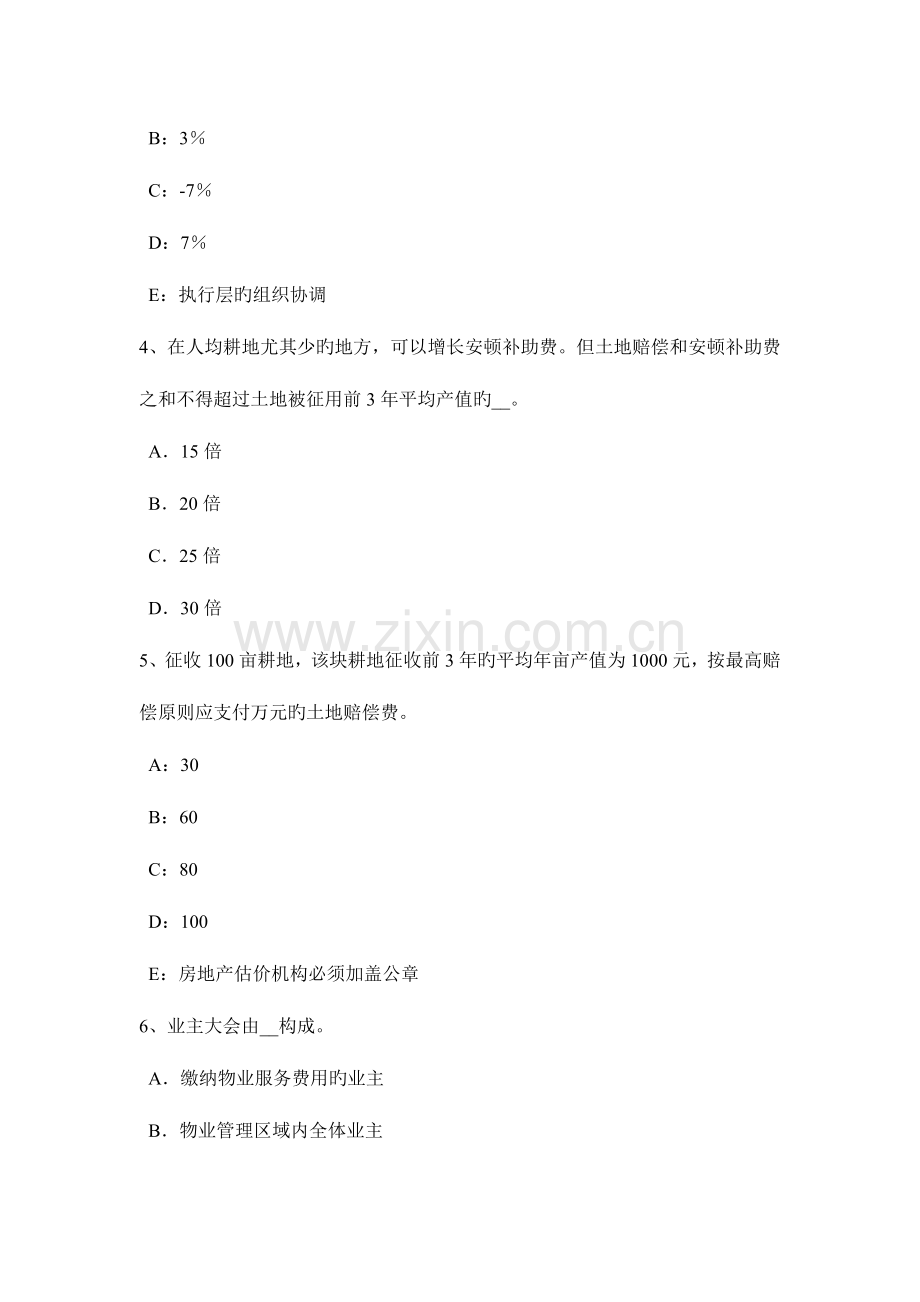 2023年上半年辽宁省房地产估价师案例与分析商业房地产市场调查研究报告内容构成模拟试题.doc_第2页