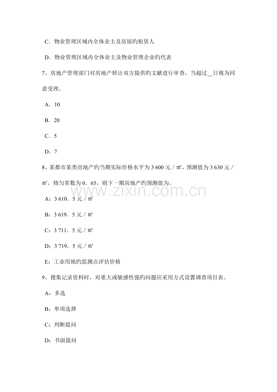 2023年上半年辽宁省房地产估价师案例与分析商业房地产市场调查研究报告内容构成模拟试题.doc_第3页