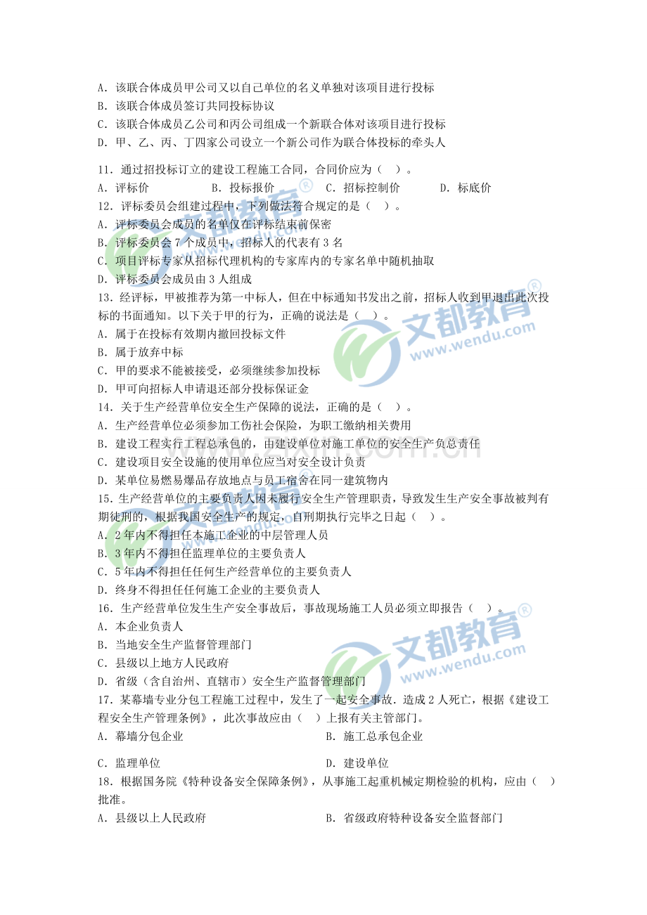 2011年二级建造师《建设工程法规及相关知识》真题及答案解析.docx_第2页