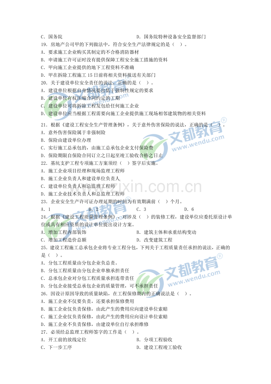 2011年二级建造师《建设工程法规及相关知识》真题及答案解析.docx_第3页