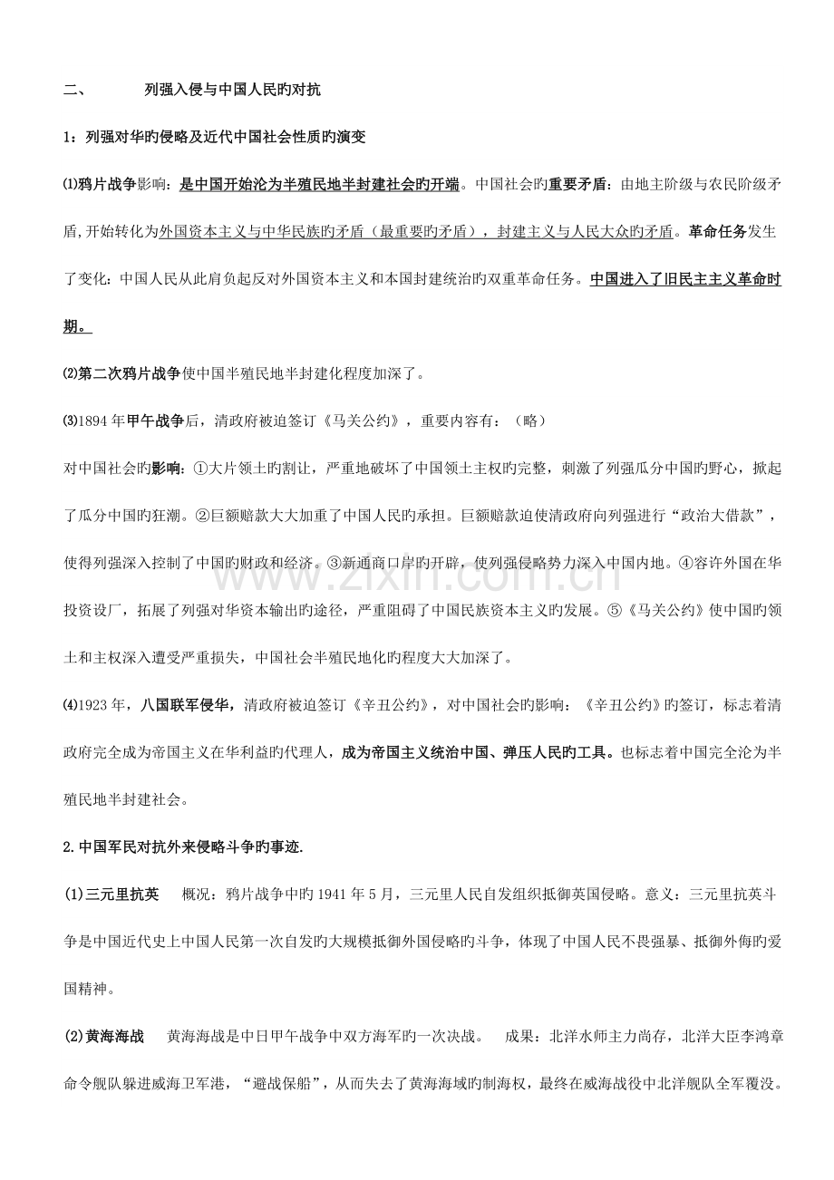2023年陕西省高二学业水平测试历史重点问题祥解.doc_第2页