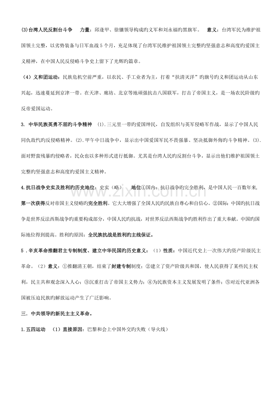 2023年陕西省高二学业水平测试历史重点问题祥解.doc_第3页