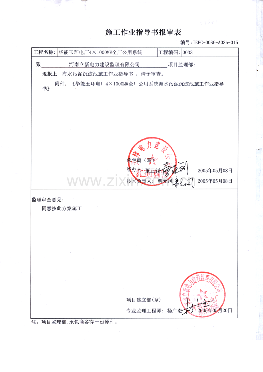 海水污泥沉淀池施工方案.doc_第2页