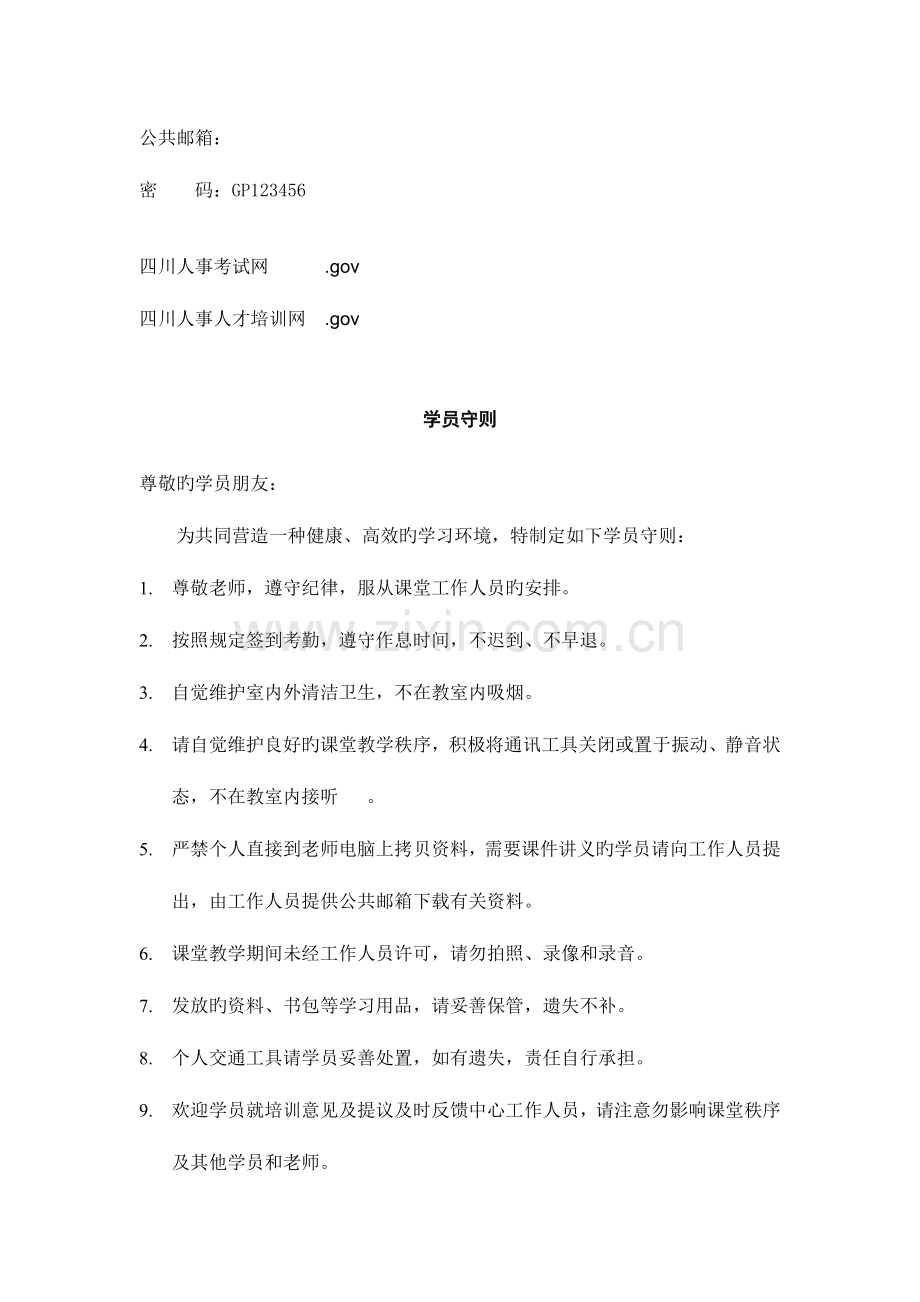 2023年二建机电专业工程管理与实务.doc_第3页