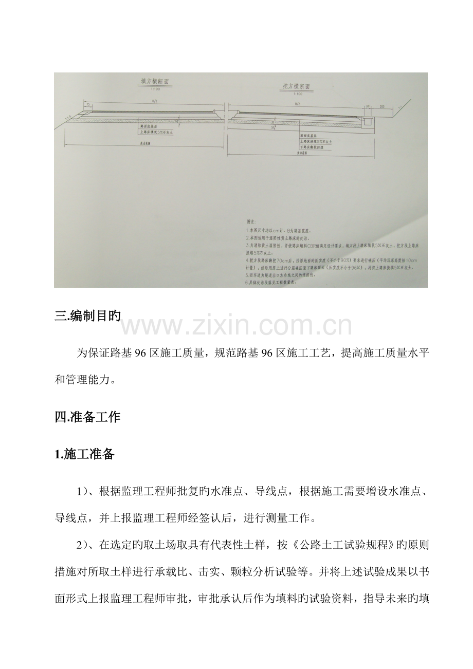 路基区施工作业指导书.doc_第2页