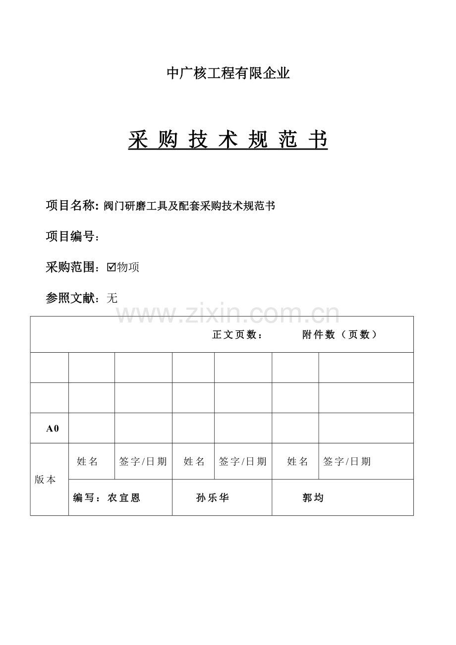 DNY预算执行管理流程.doc_第1页