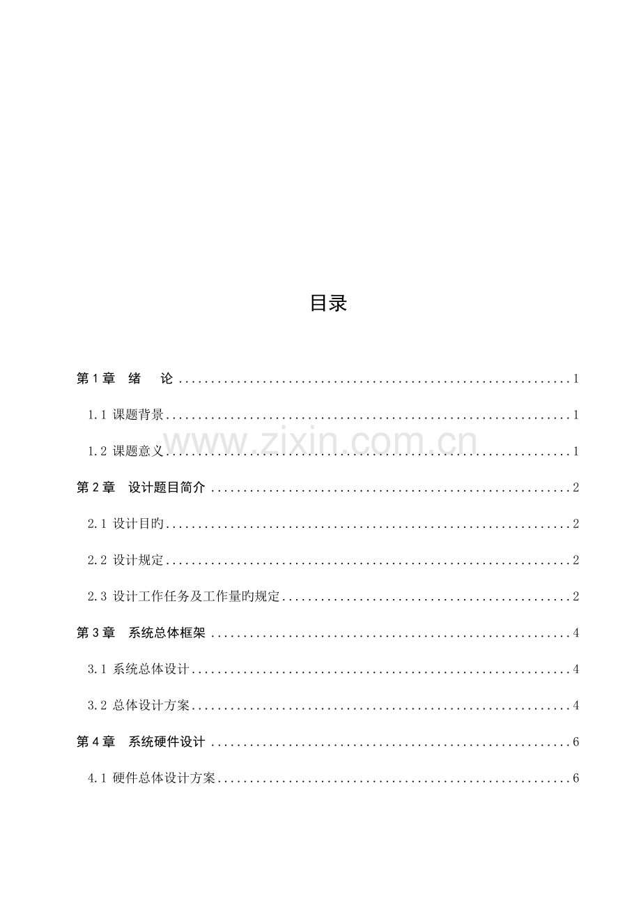 测控系统设计课程设计说明书温度检测显示及报警装置设计与制作六位数码管显示资料.doc_第2页