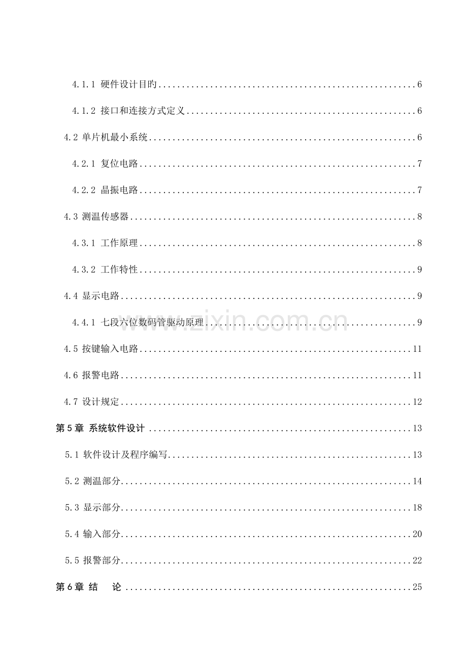 测控系统设计课程设计说明书温度检测显示及报警装置设计与制作六位数码管显示资料.doc_第3页