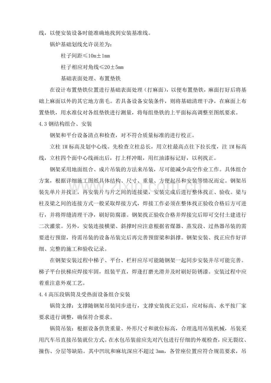 盐城立式余热锅炉施工方案.doc_第2页