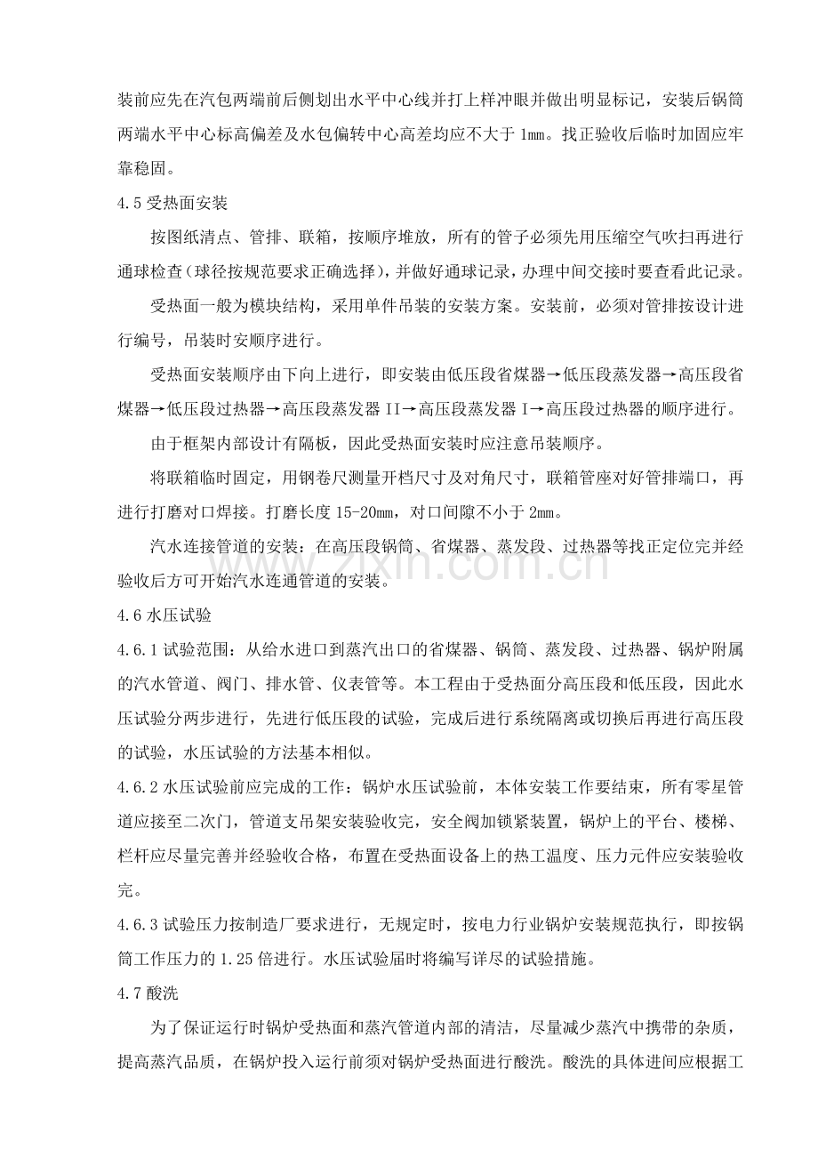 盐城立式余热锅炉施工方案.doc_第3页