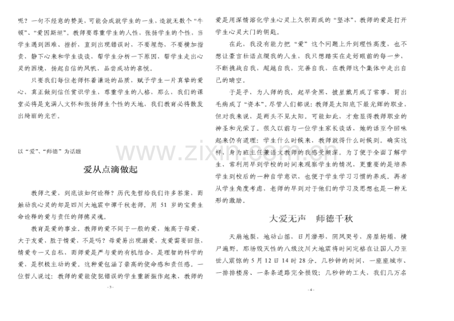 2023年小学语文教师考试作文范文.doc_第1页