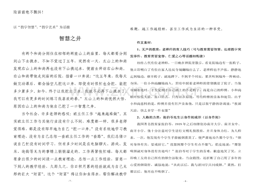 2023年小学语文教师考试作文范文.doc_第3页