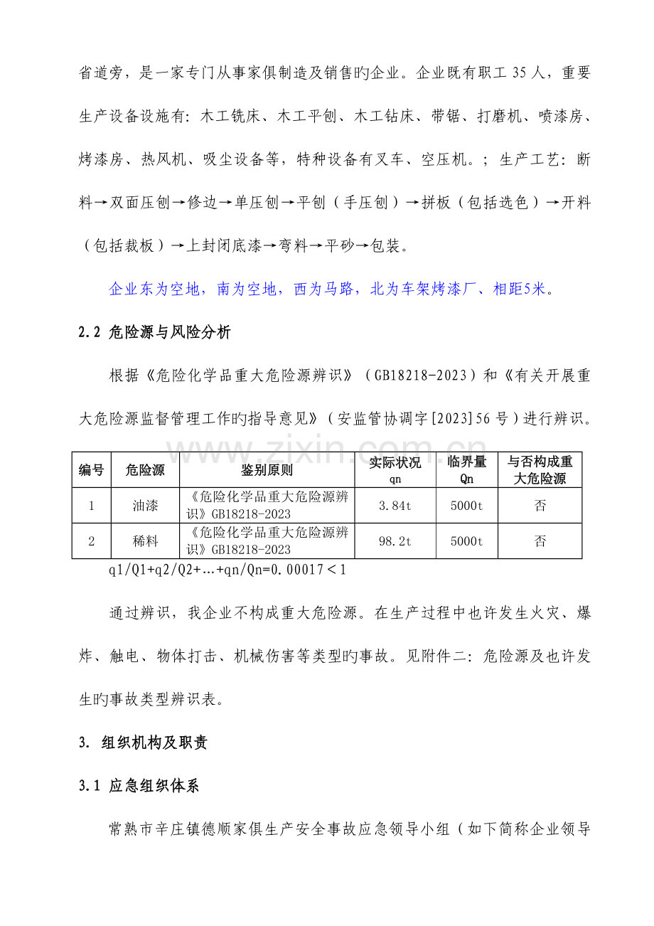 消防安全环保应急综合预案.doc_第3页