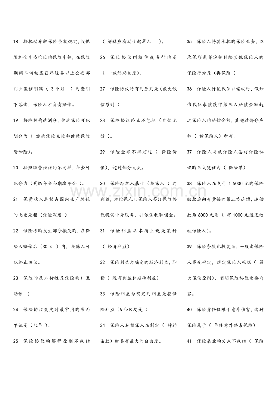 2023年电大本科保险学概论期末考试复习资料.doc_第2页