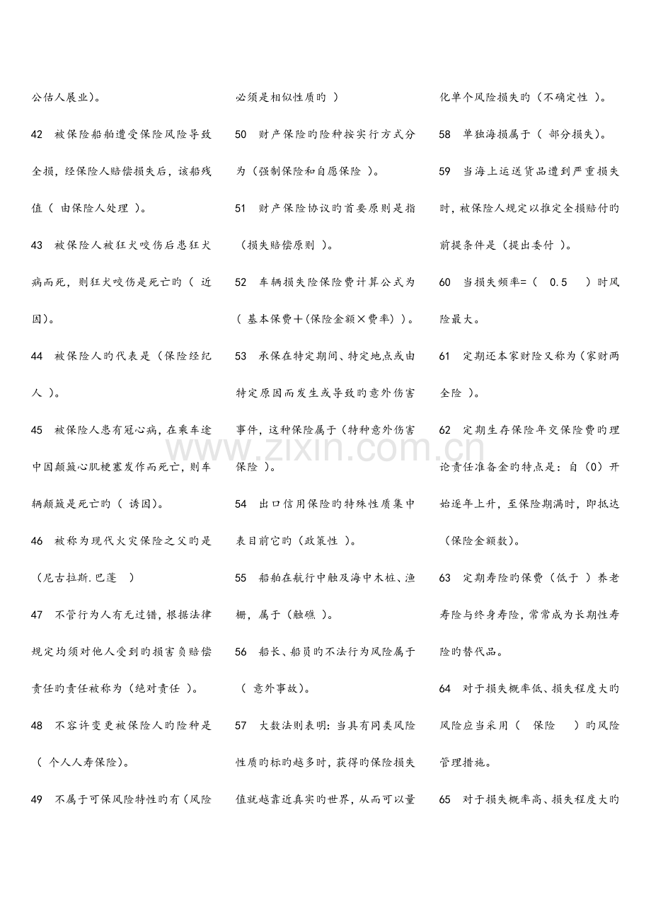 2023年电大本科保险学概论期末考试复习资料.doc_第3页