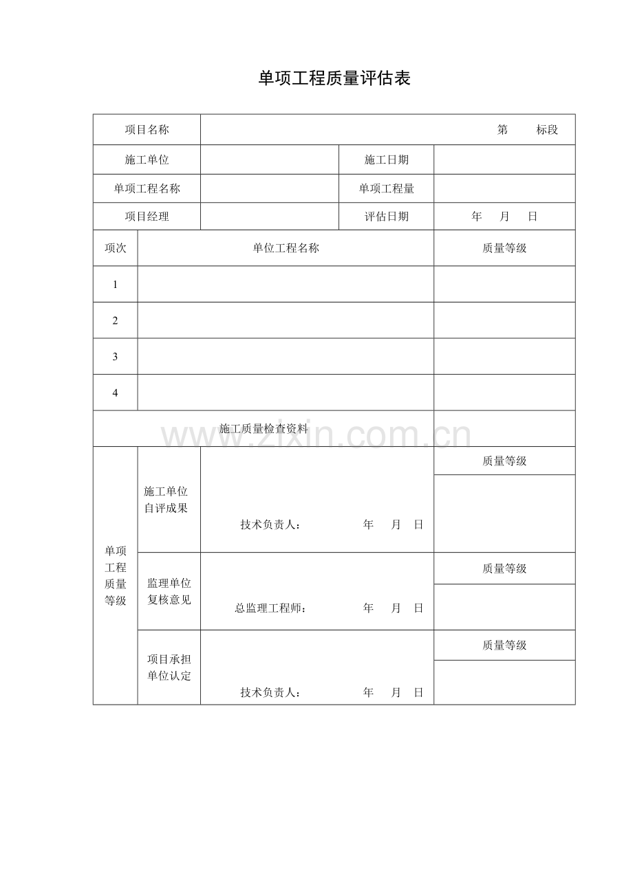 田间道路工程质量评定表.doc_第2页