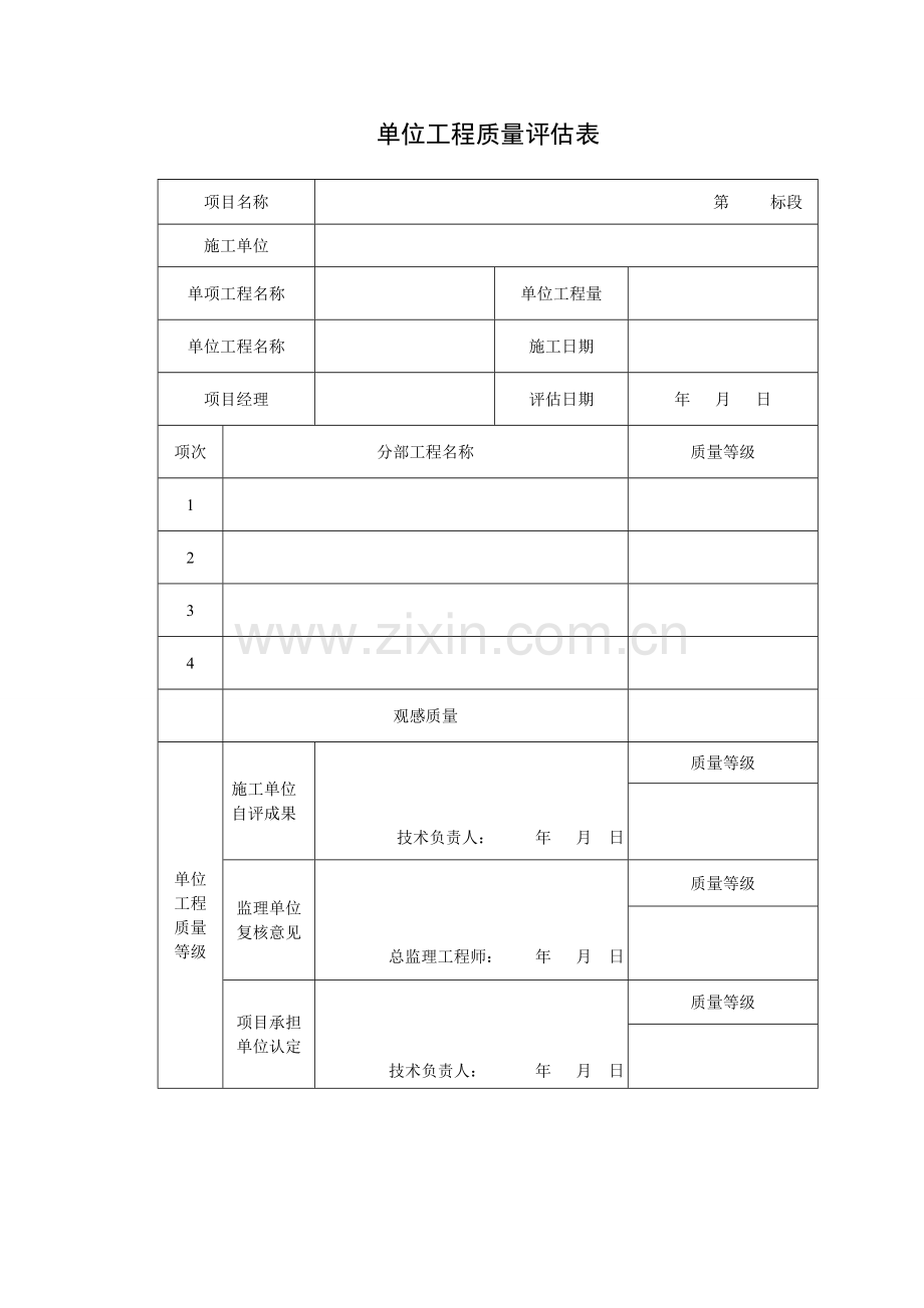 田间道路工程质量评定表.doc_第3页