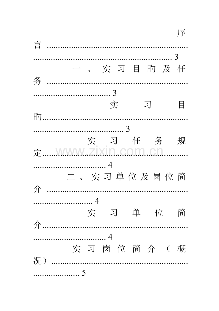 过程装备与控制工程认识实习报告.doc_第2页