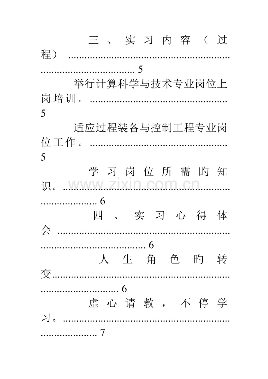 过程装备与控制工程认识实习报告.doc_第3页