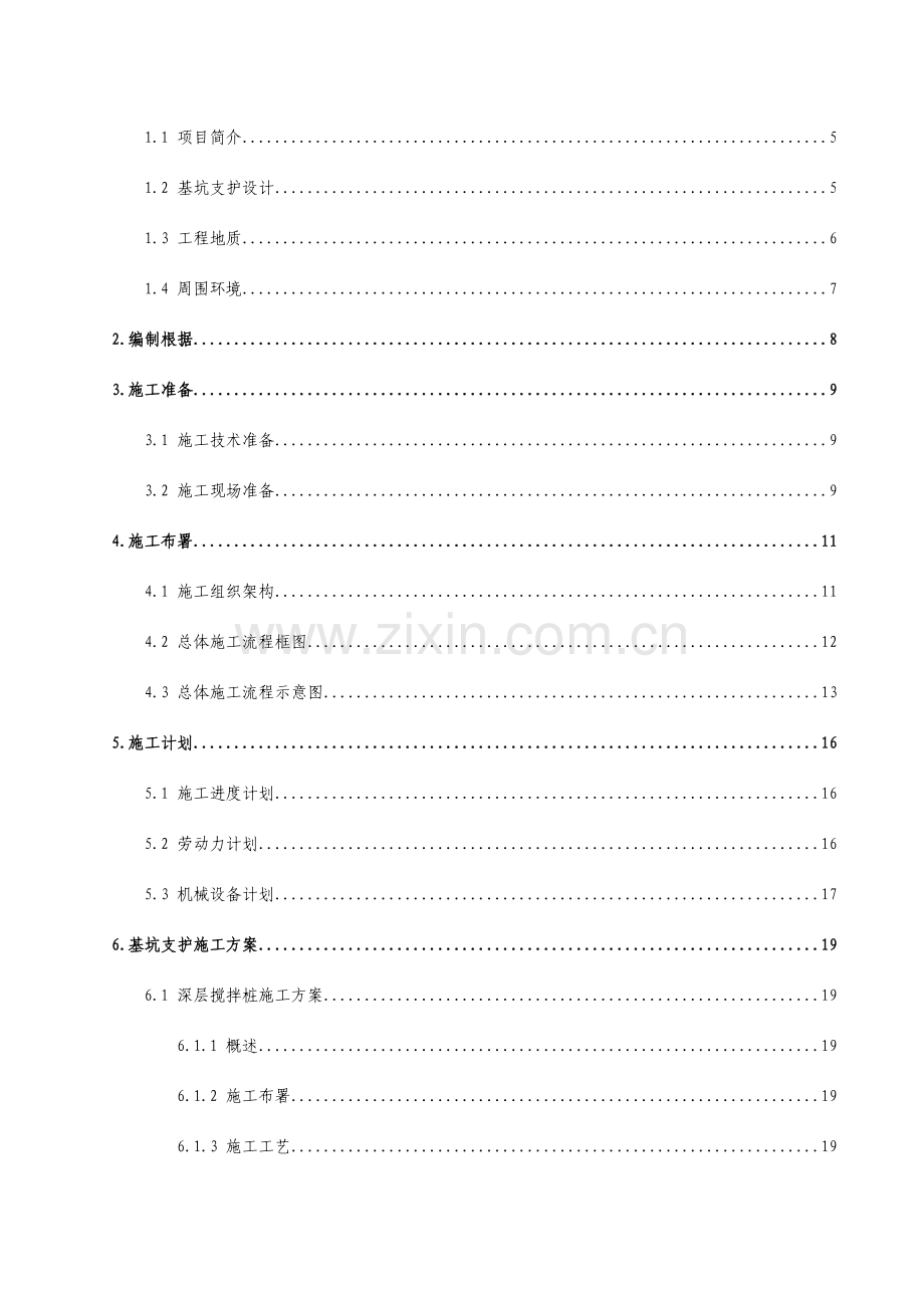 基坑支护土方开挖及基坑降水施工专项方案.doc_第2页