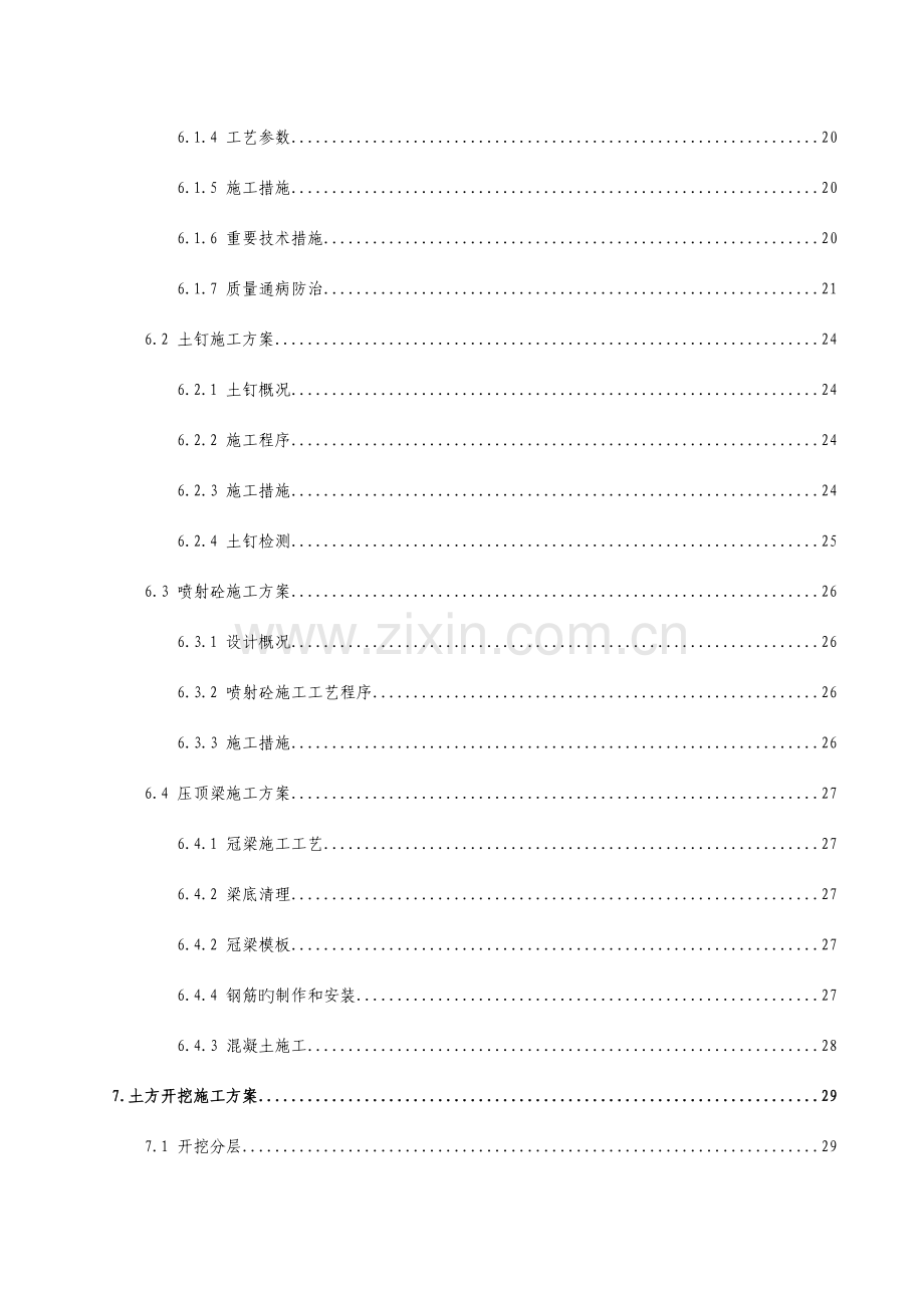 基坑支护土方开挖及基坑降水施工专项方案.doc_第3页