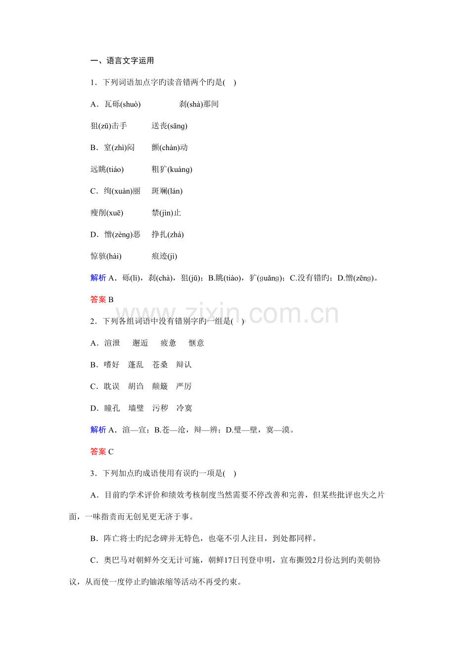 2023年新乡职业技术学院单招语文模拟试题及答案.docx_第1页