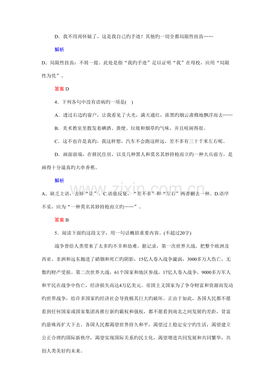 2023年新乡职业技术学院单招语文模拟试题及答案.docx_第2页