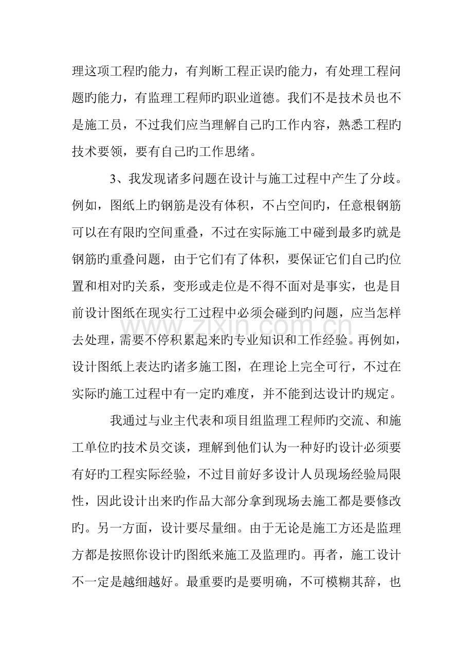 2023年监理工程师经验材料.doc_第3页