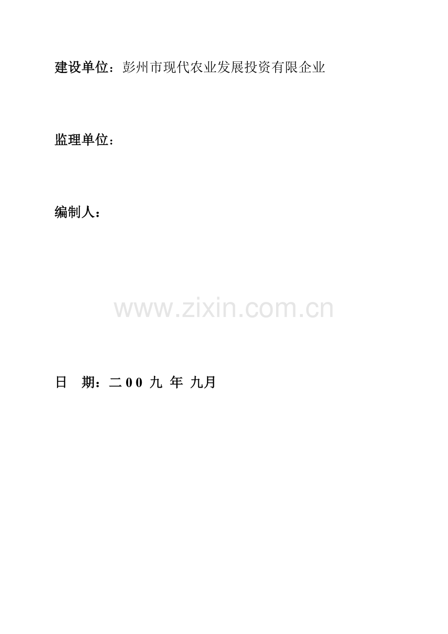 给排水监理规划.doc_第2页