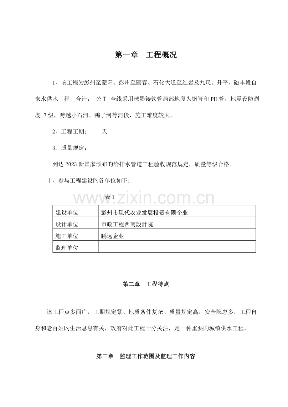 给排水监理规划.doc_第3页